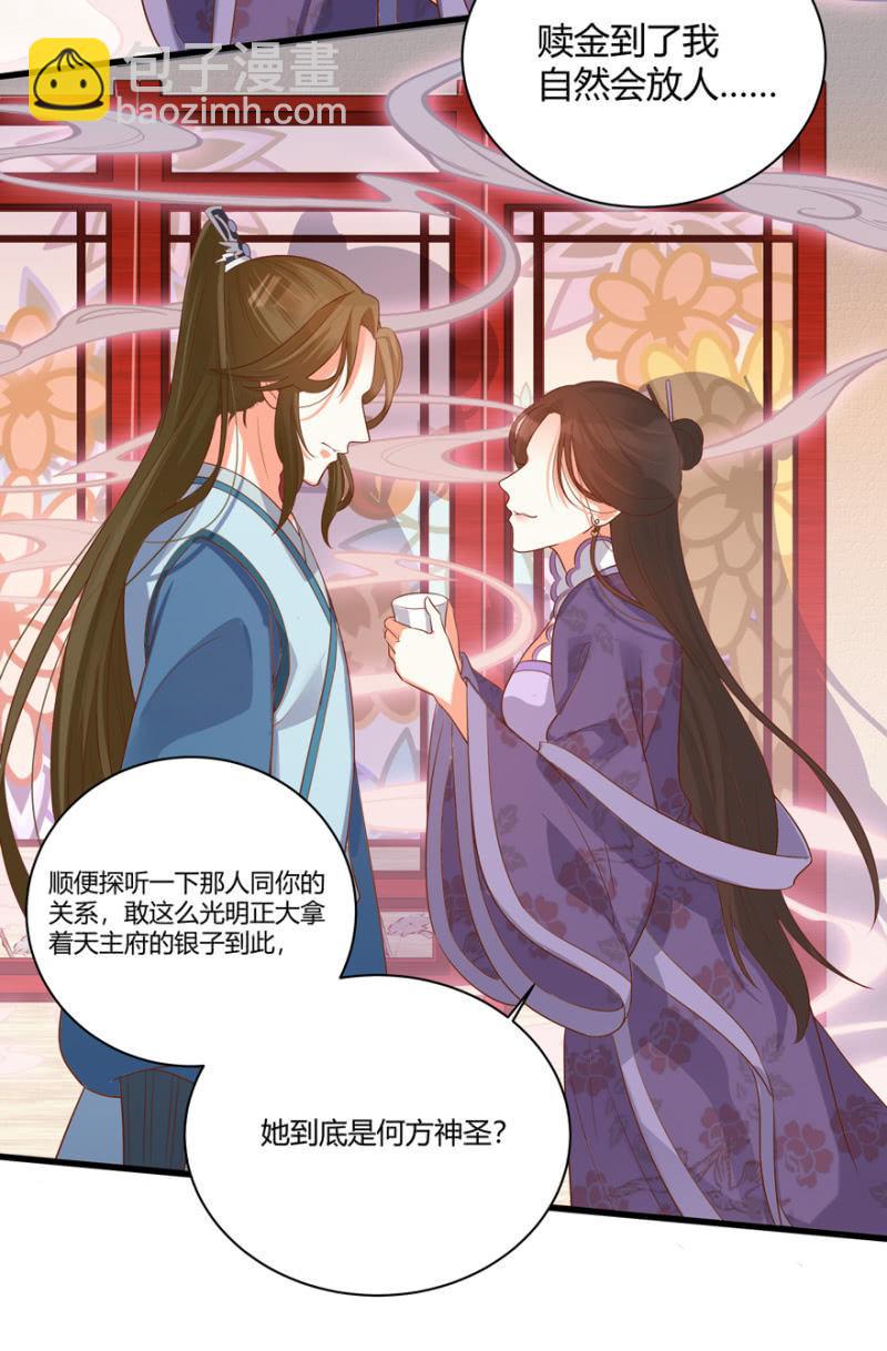 《王爷爱上“公公”》女子身份被识破？ 第3页