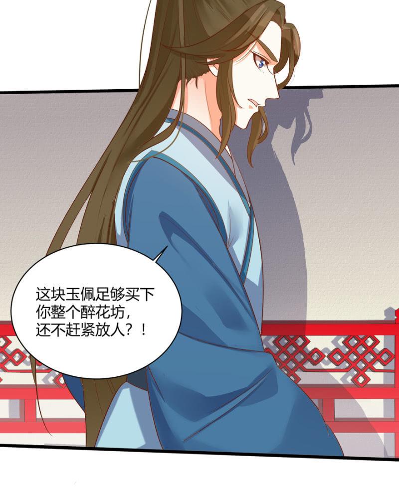 《王爷爱上“公公”》女子身份被识破？ 第6页