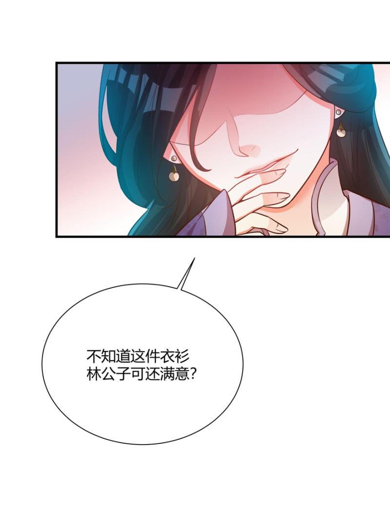 《王爷爱上“公公”》突生变故 第10页