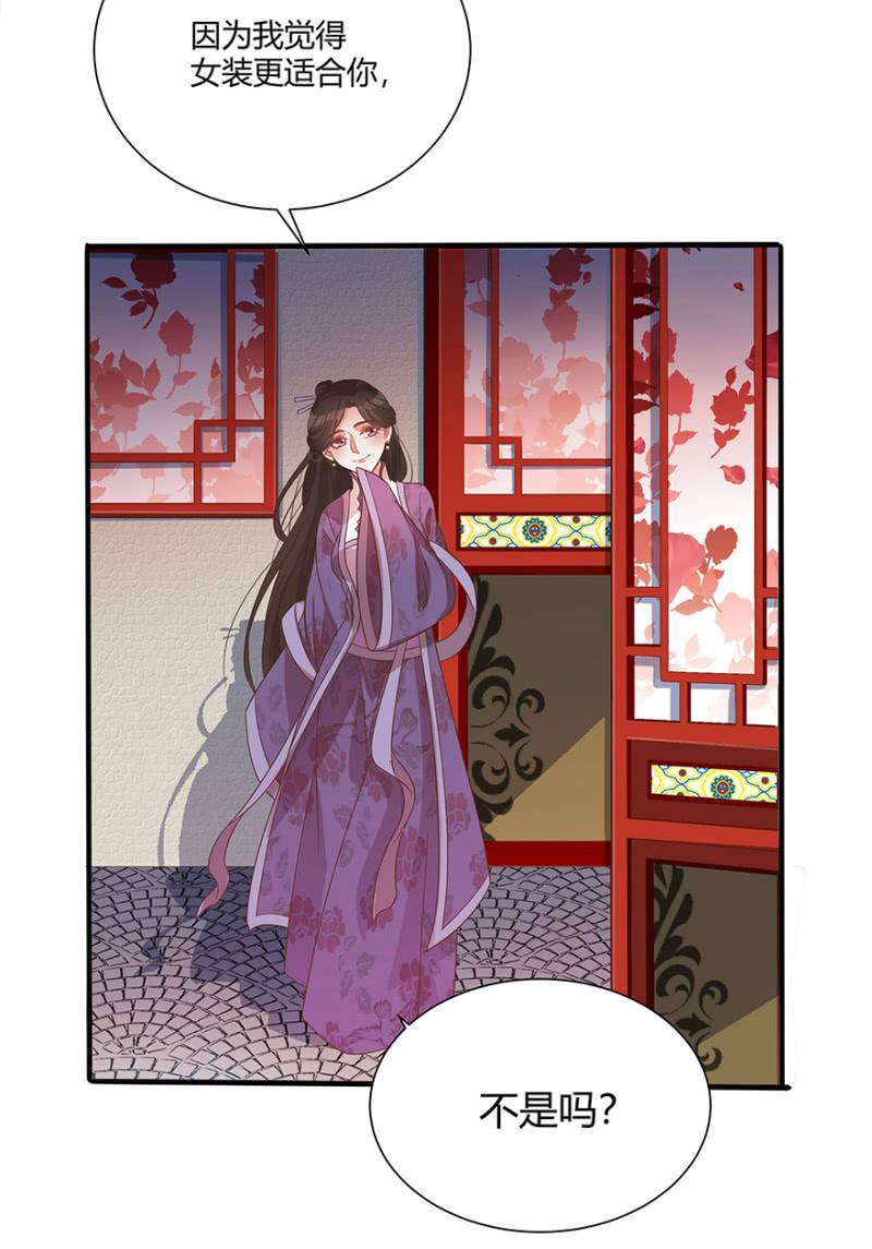 《王爷爱上“公公”》突生变故 第12页