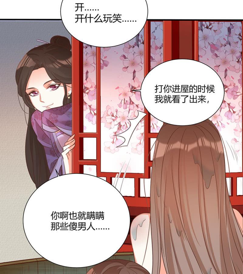 《王爷爱上“公公”》突生变故 第14页