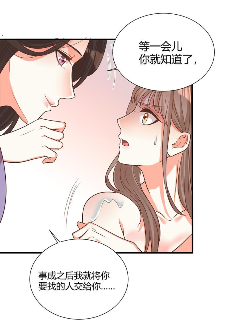 《王爷爱上“公公”》突生变故 第16页