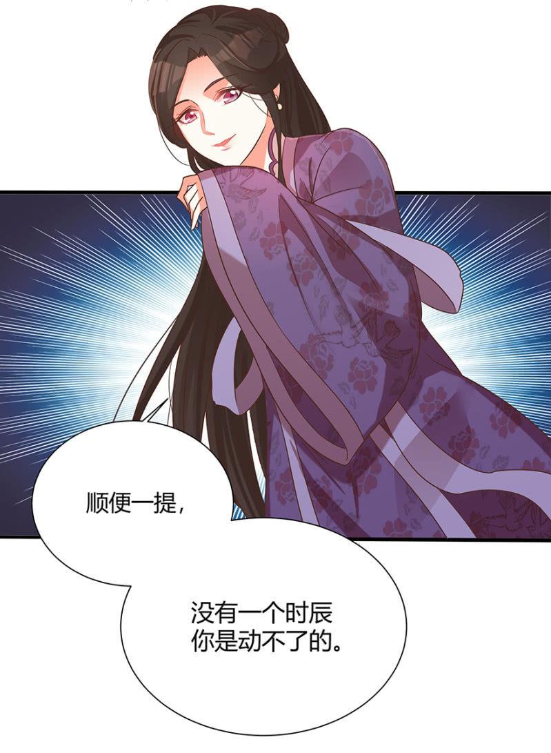 《王爷爱上“公公”》突生变故 第18页