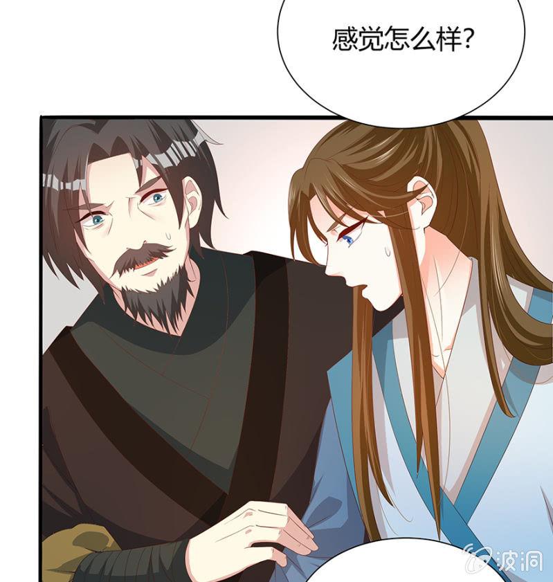 《王爷爱上“公公”》突生变故 第21页