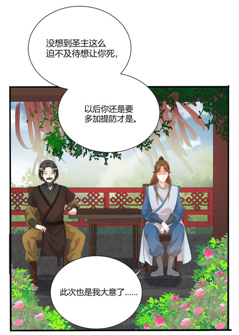 《王爷爱上“公公”》突生变故 第23页