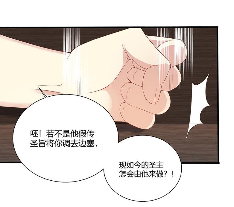 《王爷爱上“公公”》突生变故 第24页