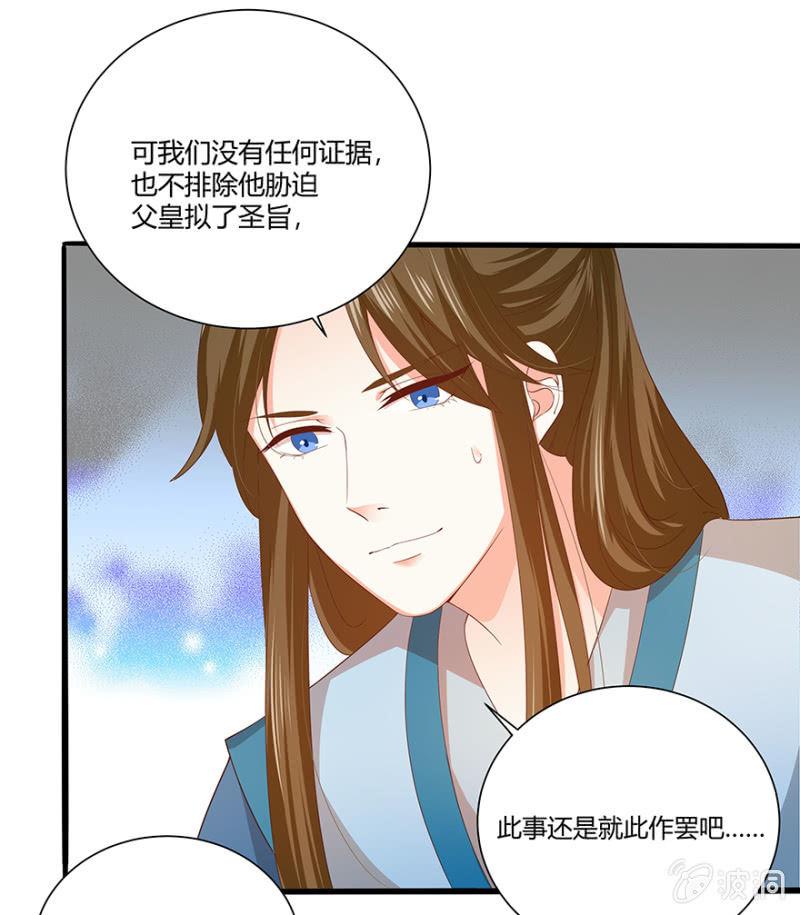 《王爷爱上“公公”》突生变故 第25页