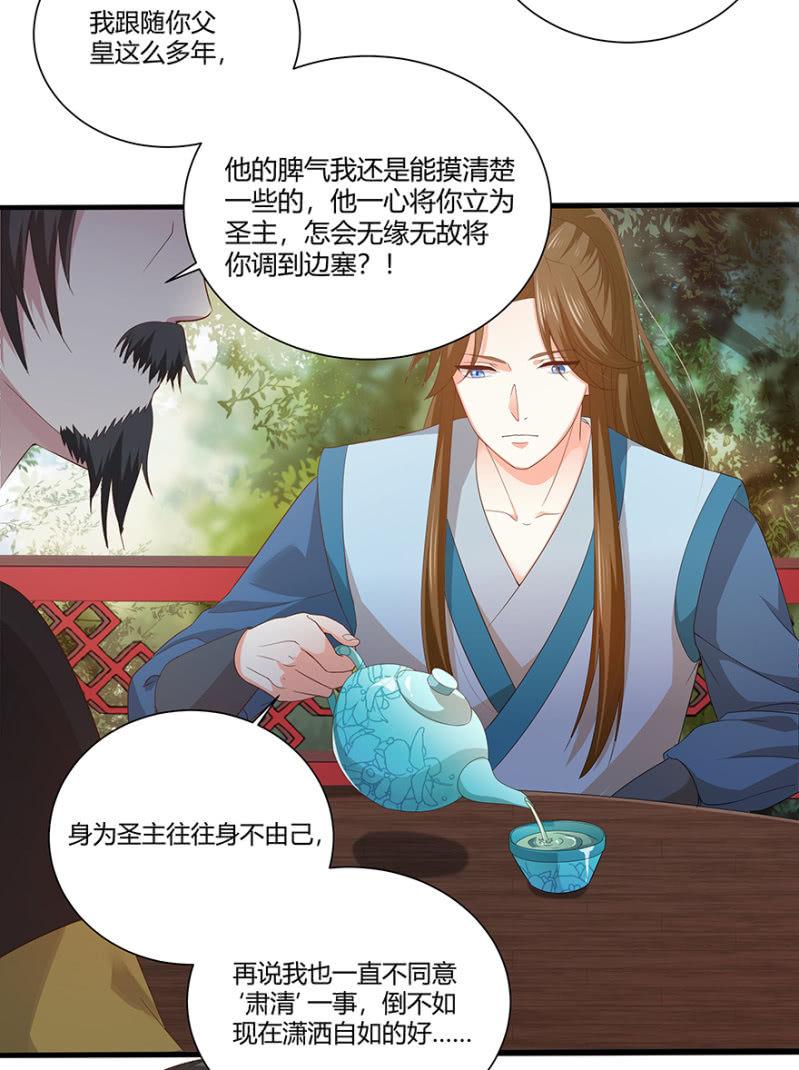 《王爷爱上“公公”》突生变故 第26页