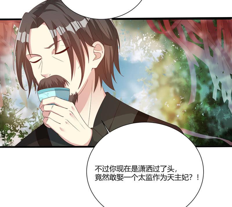 《王爷爱上“公公”》突生变故 第27页