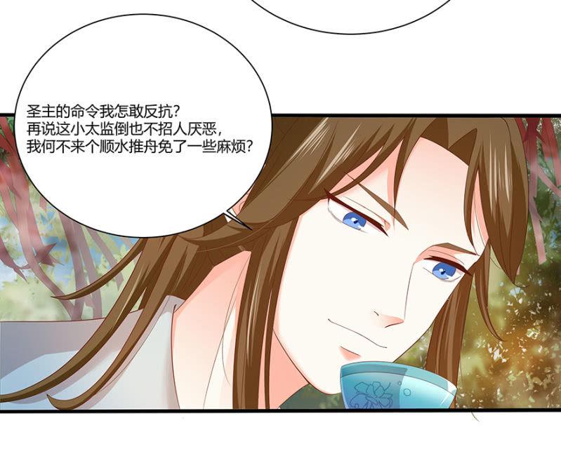 《王爷爱上“公公”》突生变故 第28页