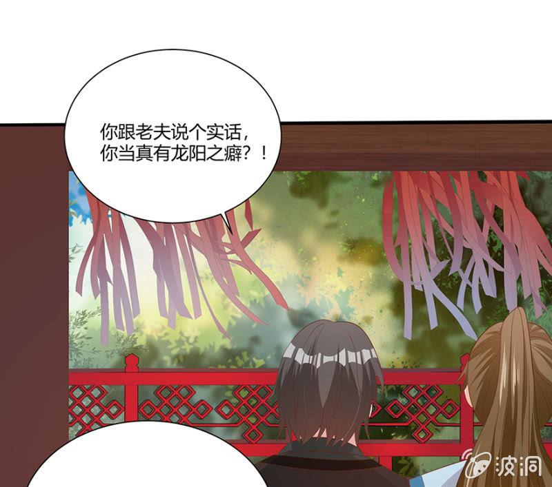 《王爷爱上“公公”》突生变故 第29页