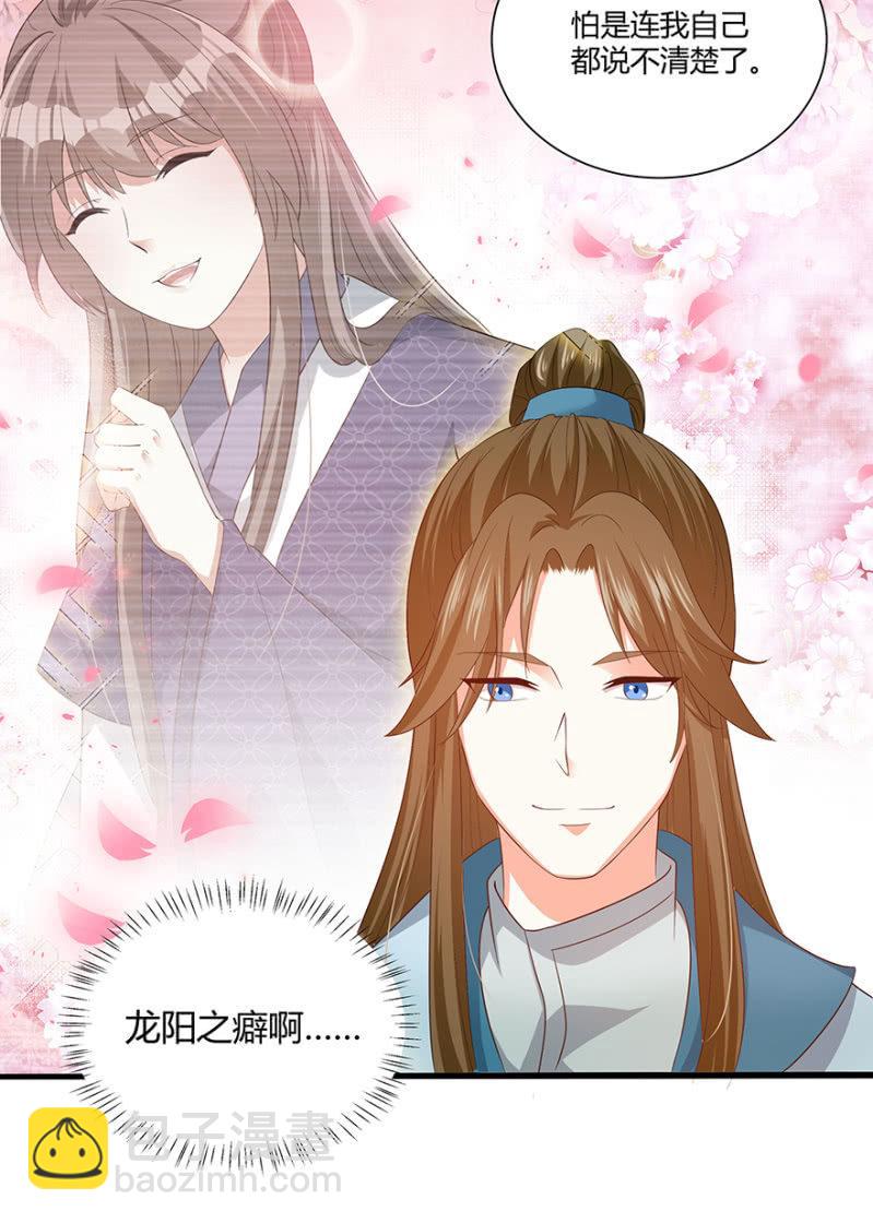 《王爷爱上“公公”》突生变故 第31页