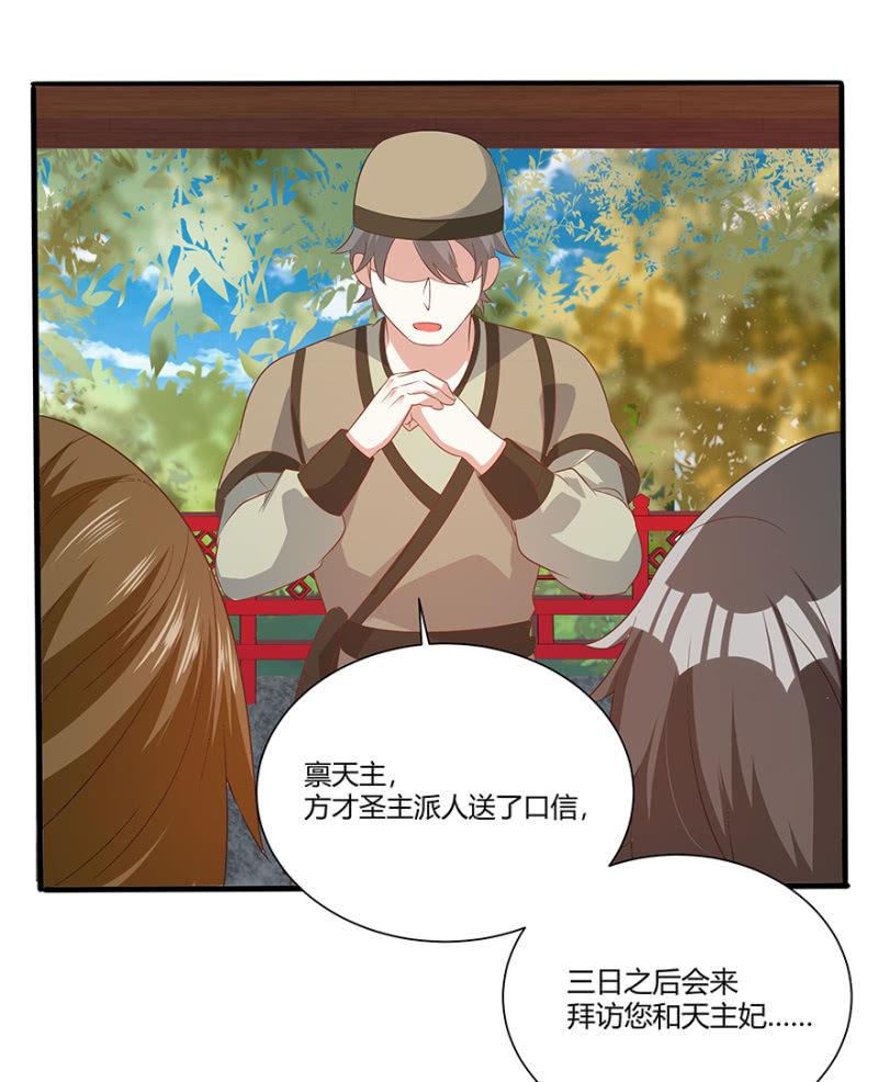 《王爷爱上“公公”》突生变故 第32页