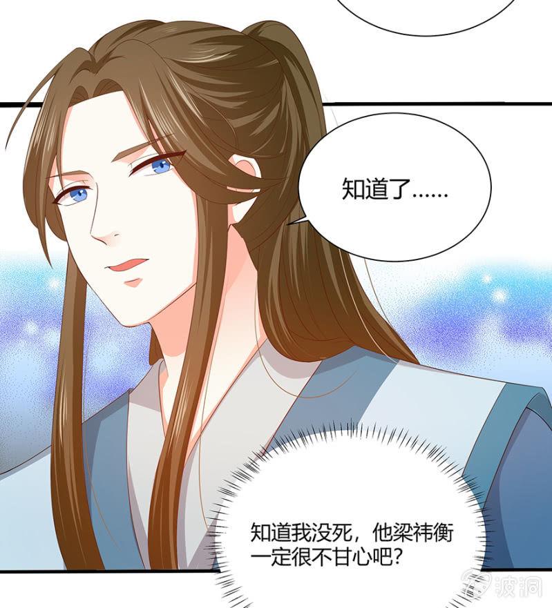 《王爷爱上“公公”》突生变故 第33页
