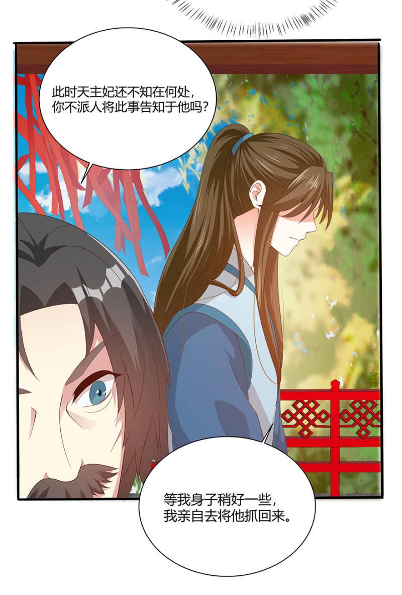 《王爷爱上“公公”》突生变故 第34页
