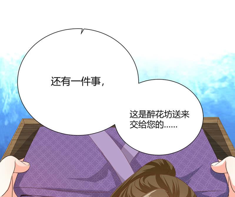 《王爷爱上“公公”》突生变故 第35页