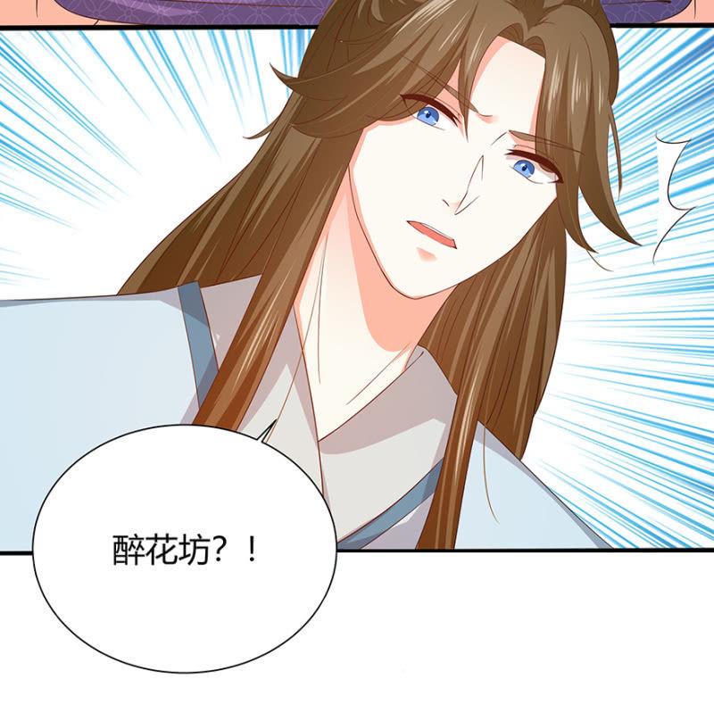 《王爷爱上“公公”》突生变故 第36页