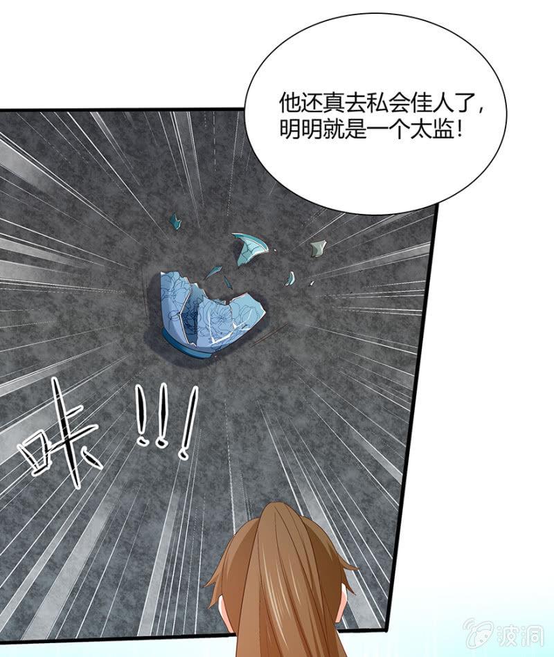 《王爷爱上“公公”》突生变故 第37页