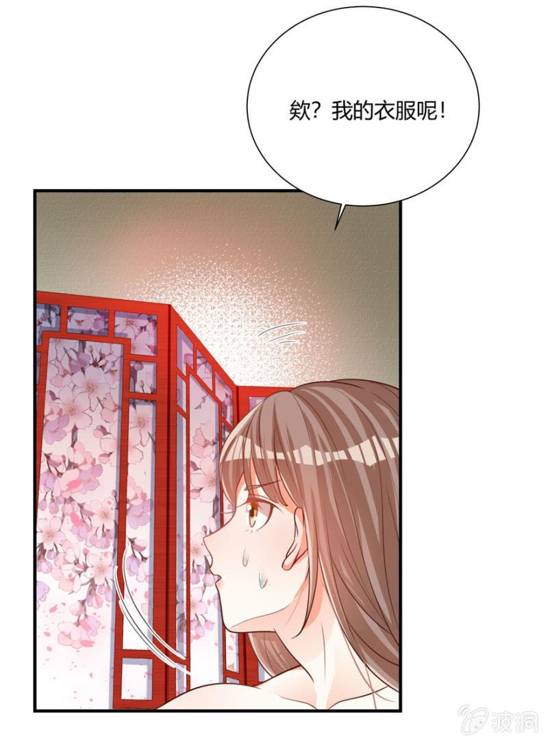 《王爷爱上“公公”》突生变故 第9页