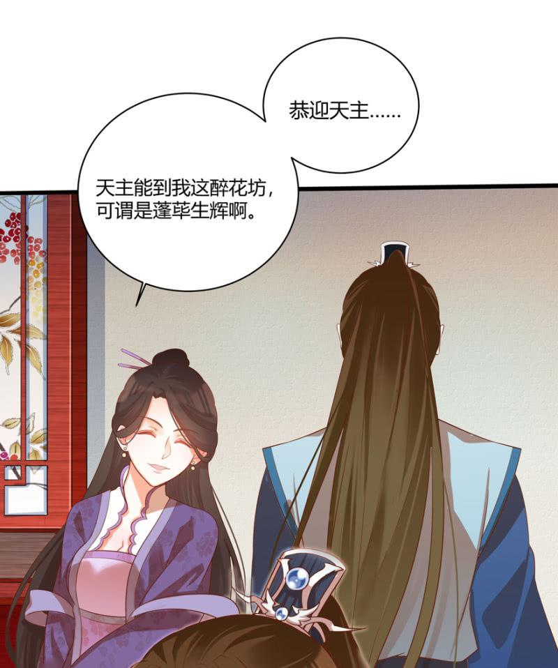 《王爷爱上“公公”》天主驾到 第10页