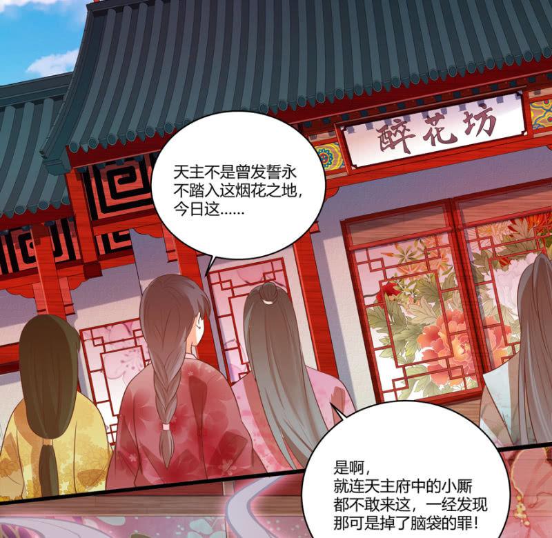 《王爷爱上“公公”》天主驾到 第12页