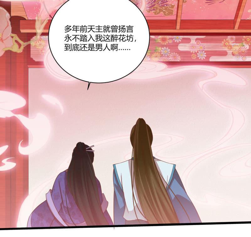 《王爷爱上“公公”》天主驾到 第14页