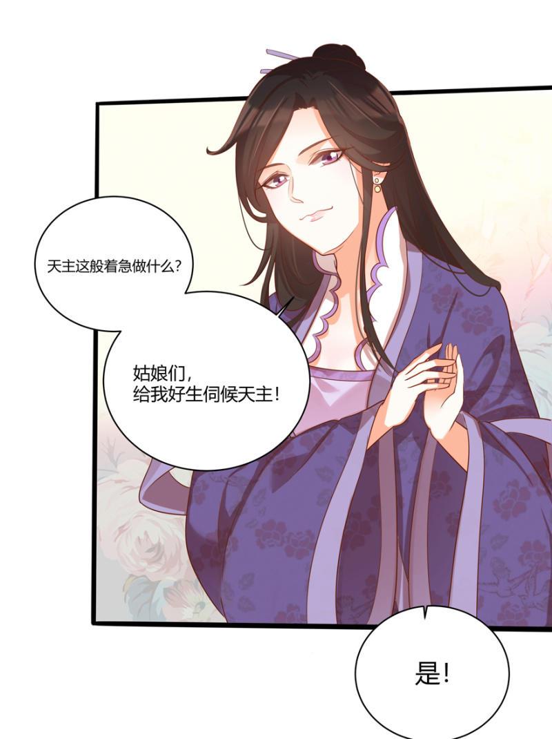 《王爷爱上“公公”》天主驾到 第16页
