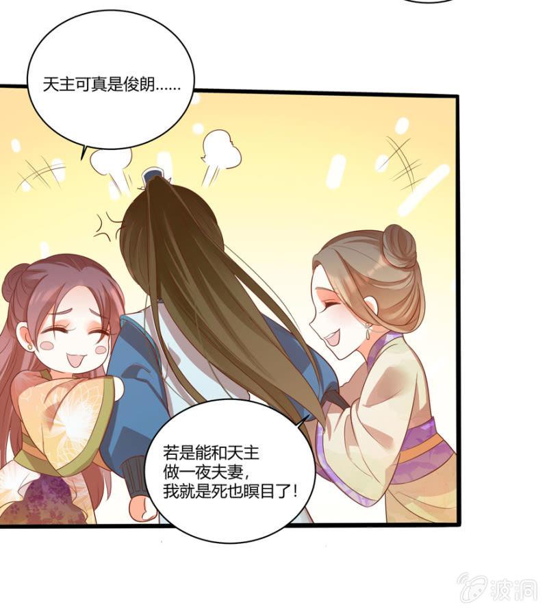 《王爷爱上“公公”》天主驾到 第17页