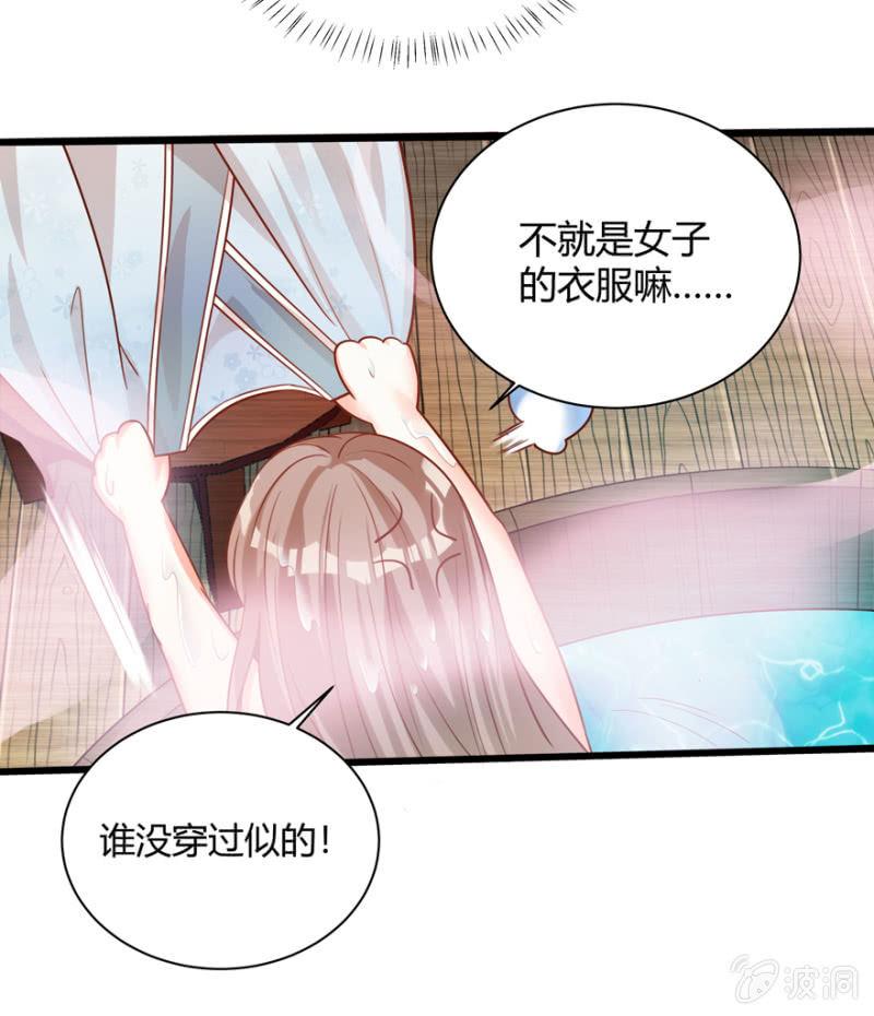 《王爷爱上“公公”》天主驾到 第25页