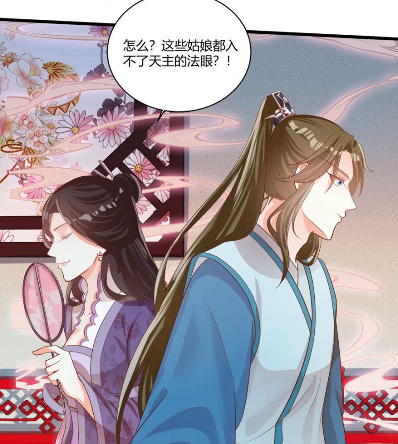 《王爷爱上“公公”》天主驾到 第28页