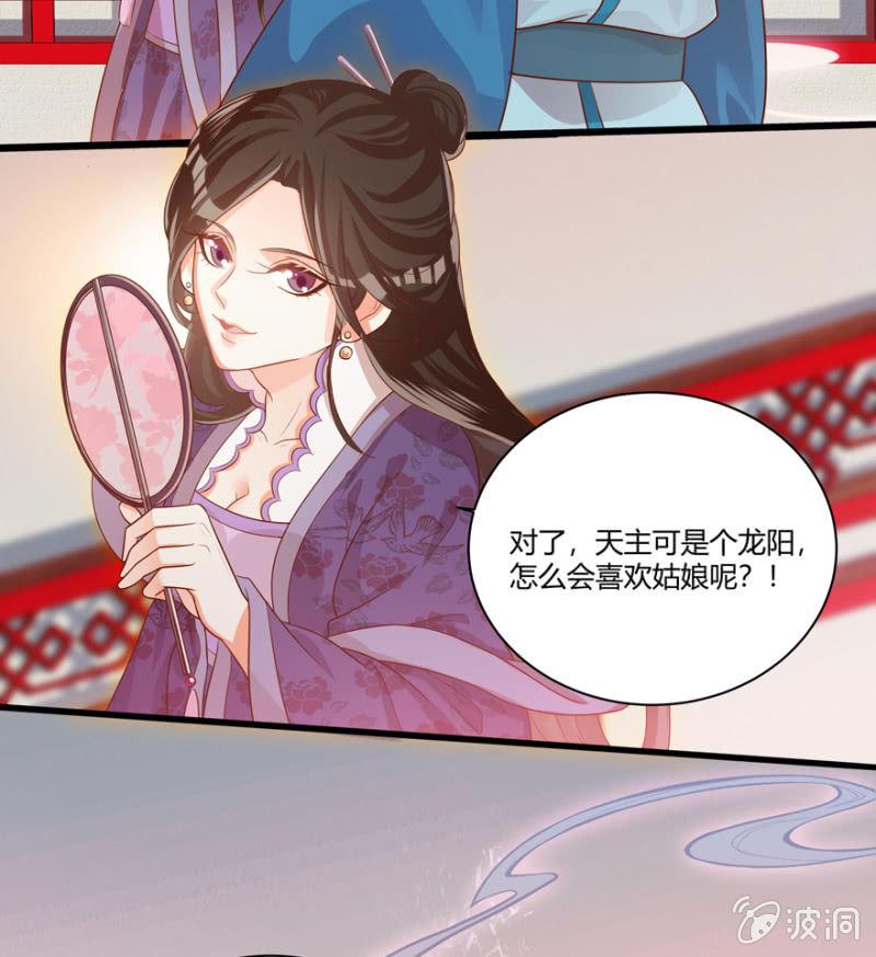 《王爷爱上“公公”》天主驾到 第29页