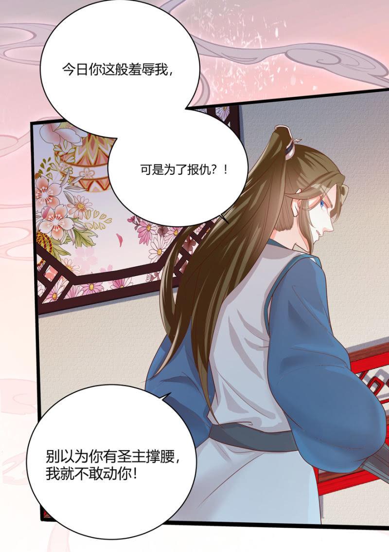 《王爷爱上“公公”》天主驾到 第30页