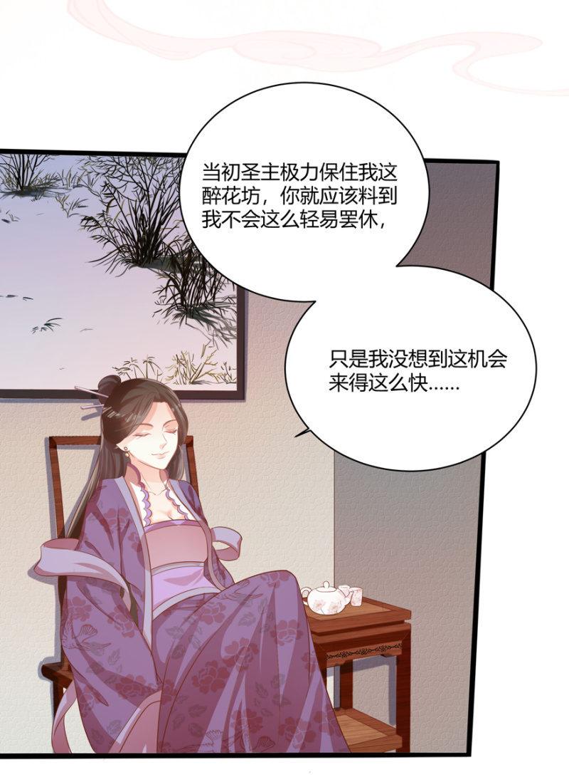 《王爷爱上“公公”》天主驾到 第31页