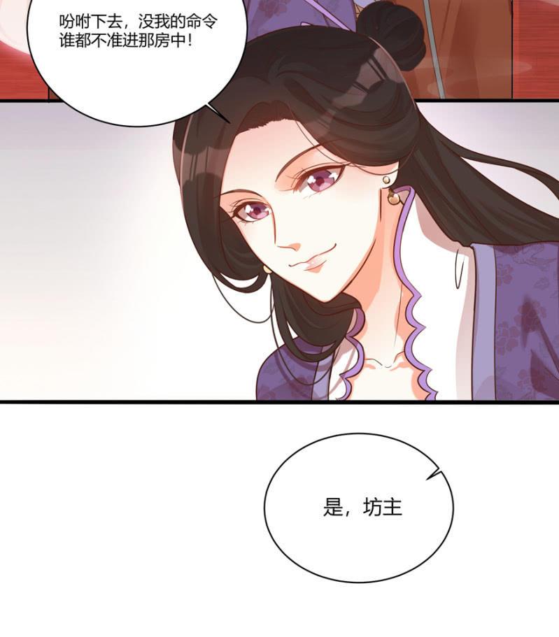 《王爷爱上“公公”》天主驾到 第4页