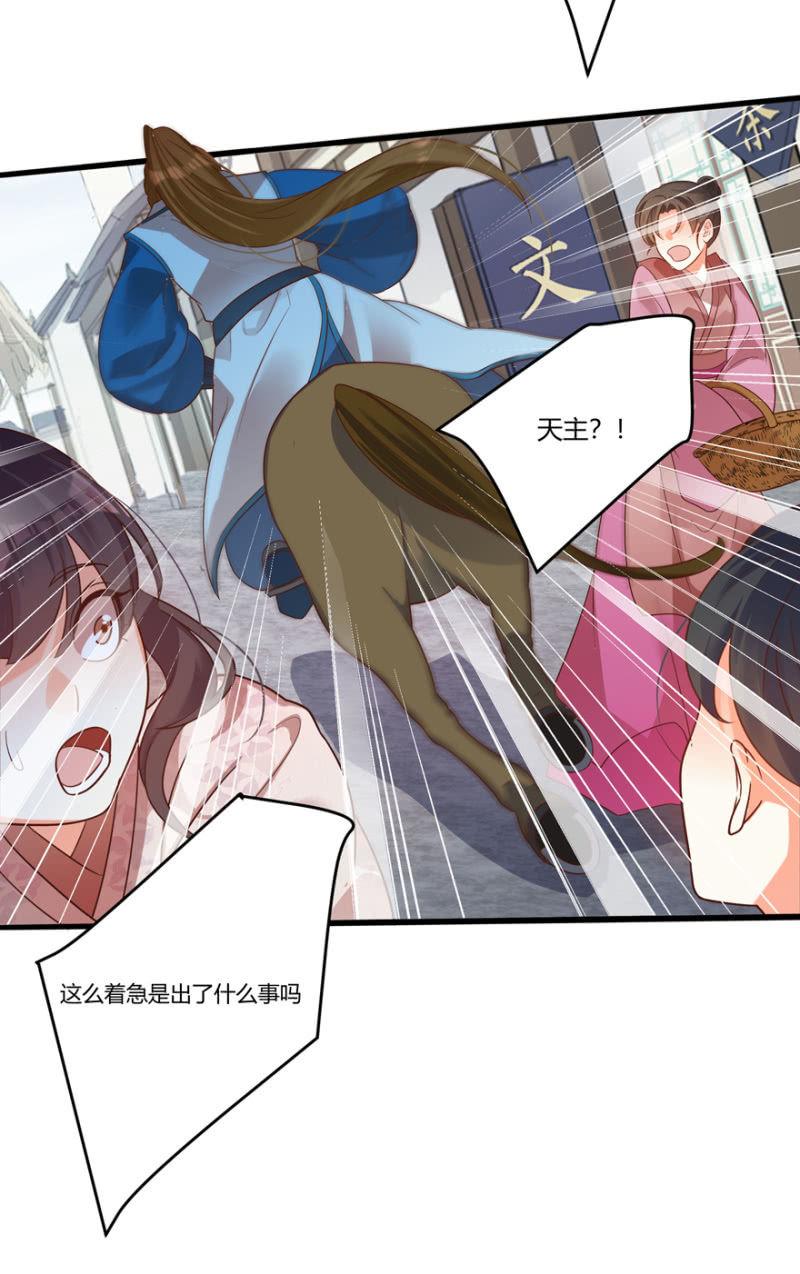 《王爷爱上“公公”》天主驾到 第7页