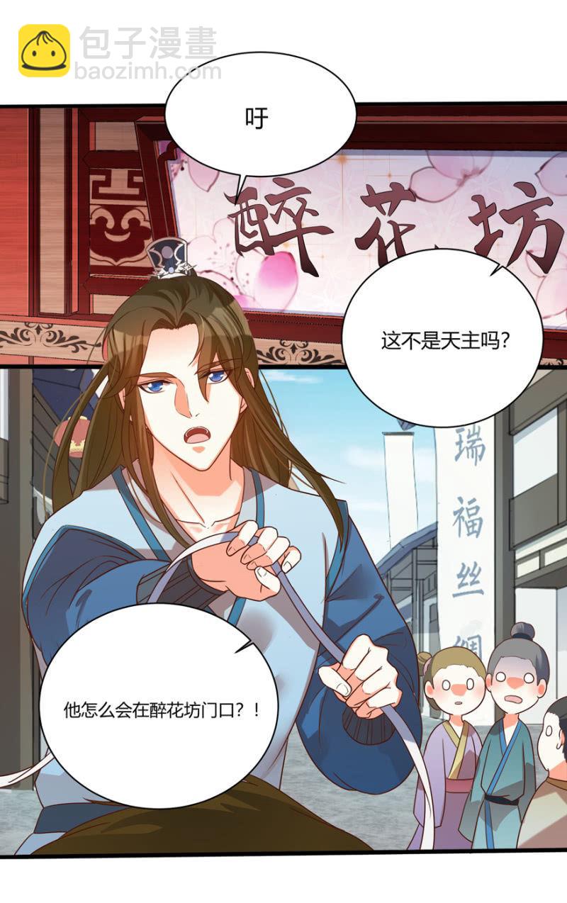 《王爷爱上“公公”》天主驾到 第8页