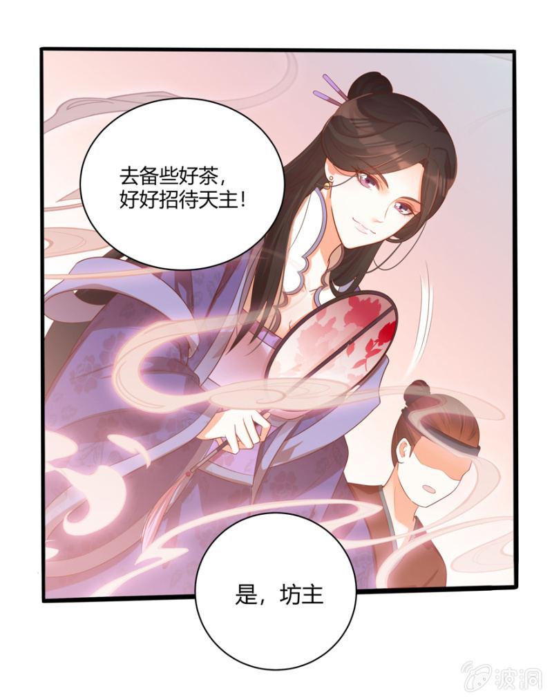 《王爷爱上“公公”》天主驾到 第9页