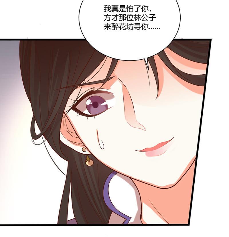 《王爷爱上“公公”》脸红心跳的感觉 第12页