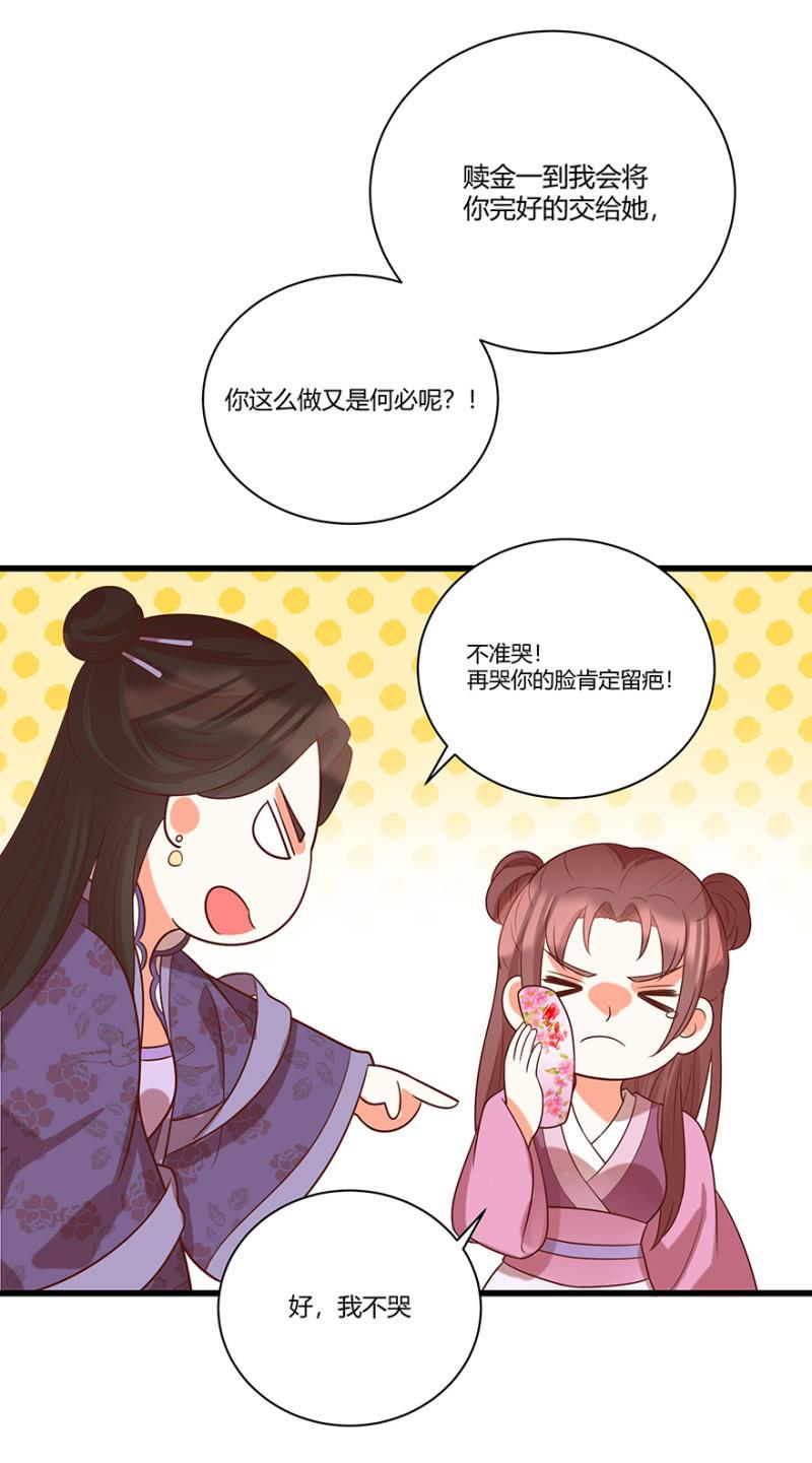 《王爷爱上“公公”》脸红心跳的感觉 第14页