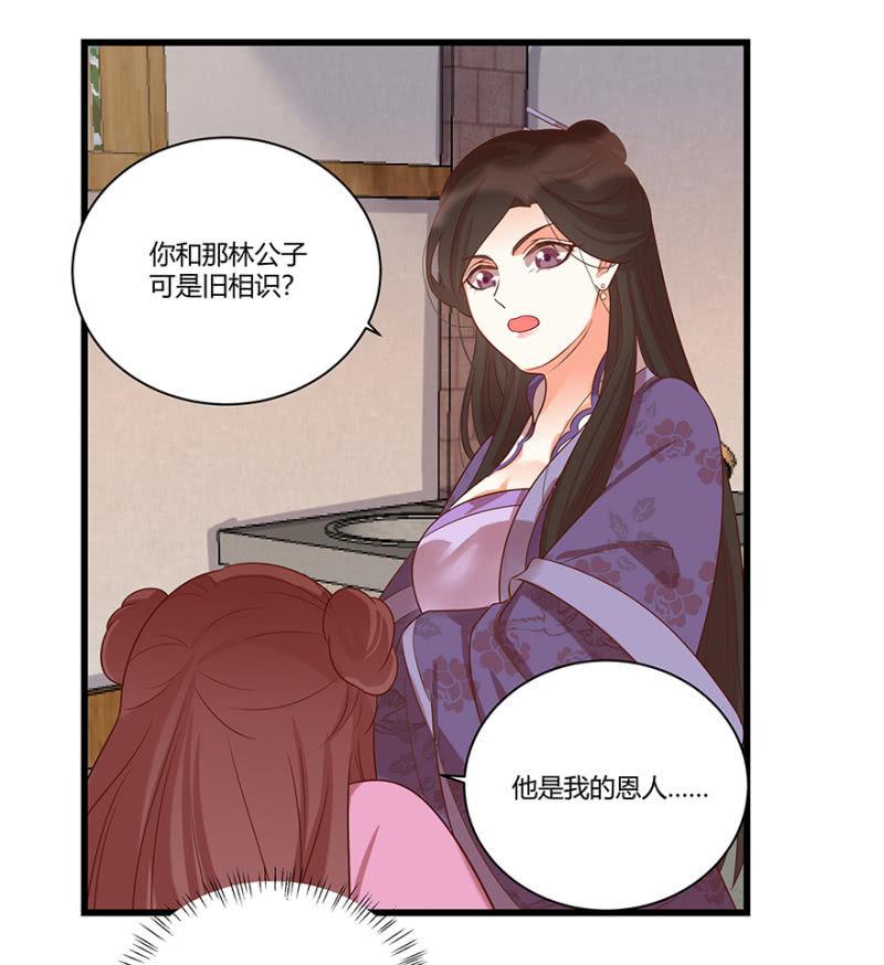 《王爷爱上“公公”》脸红心跳的感觉 第15页