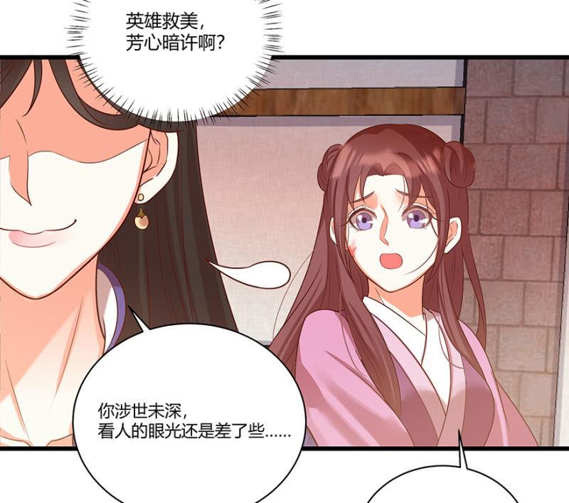 《王爷爱上“公公”》脸红心跳的感觉 第16页