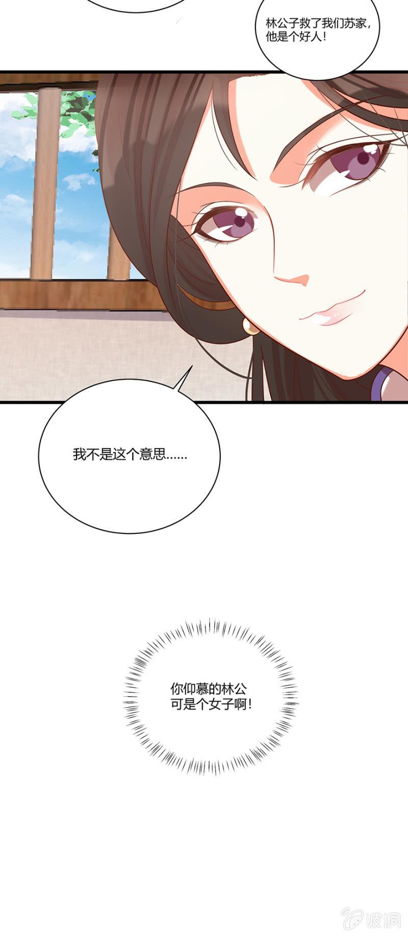 《王爷爱上“公公”》脸红心跳的感觉 第17页