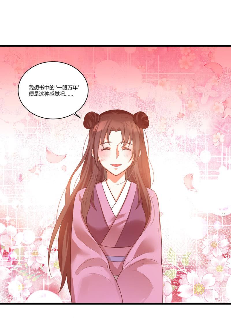 《王爷爱上“公公”》脸红心跳的感觉 第18页