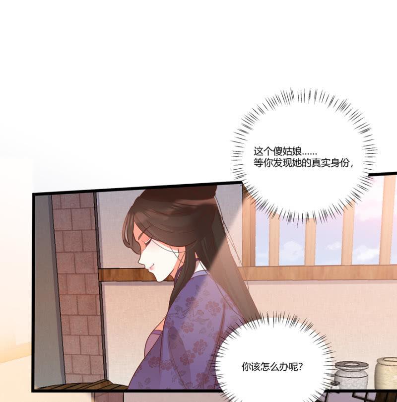 《王爷爱上“公公”》脸红心跳的感觉 第19页