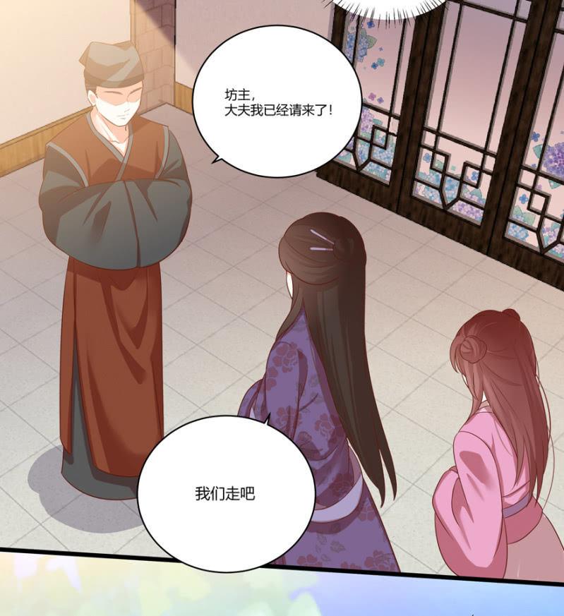 《王爷爱上“公公”》脸红心跳的感觉 第20页