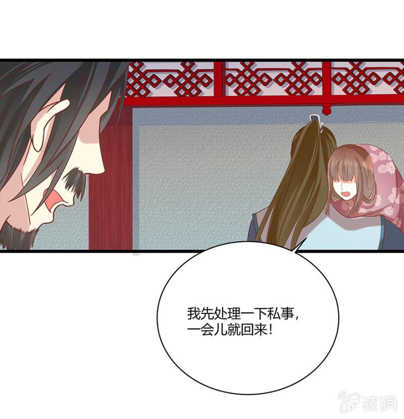 《王爷爱上“公公”》脸红心跳的感觉 第25页