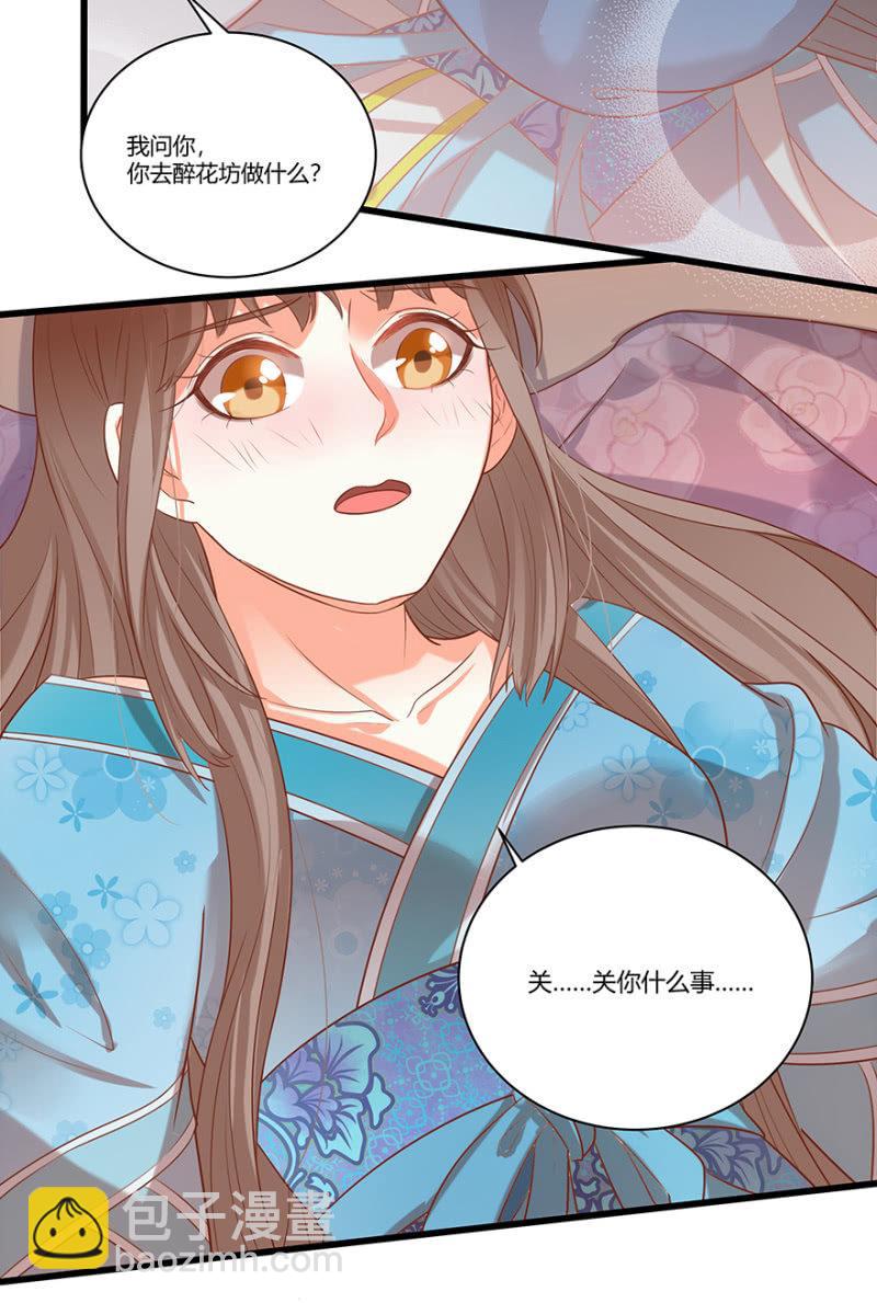 《王爷爱上“公公”》脸红心跳的感觉 第27页