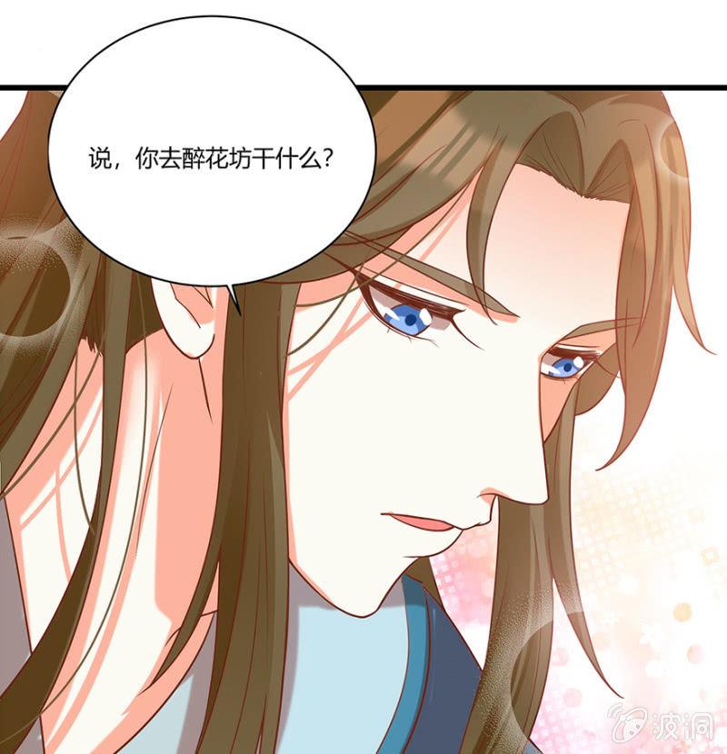 《王爷爱上“公公”》脸红心跳的感觉 第29页