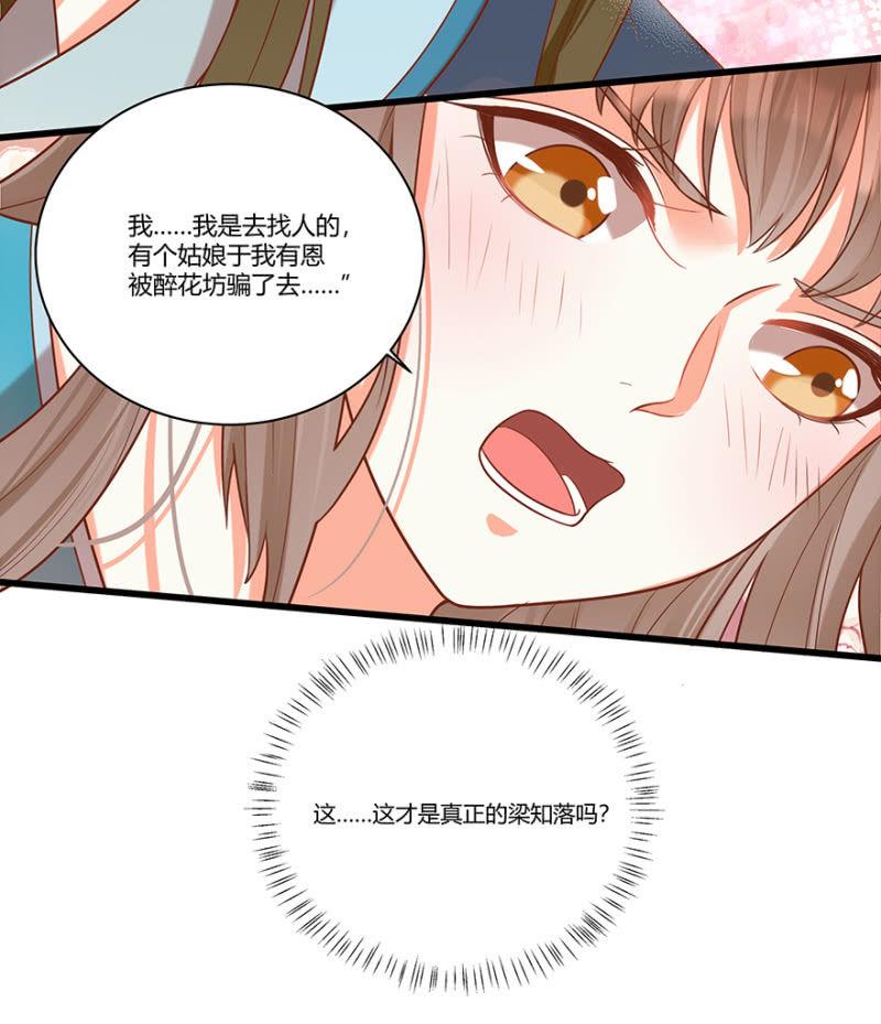 《王爷爱上“公公”》脸红心跳的感觉 第30页