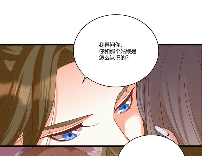 《王爷爱上“公公”》脸红心跳的感觉 第31页